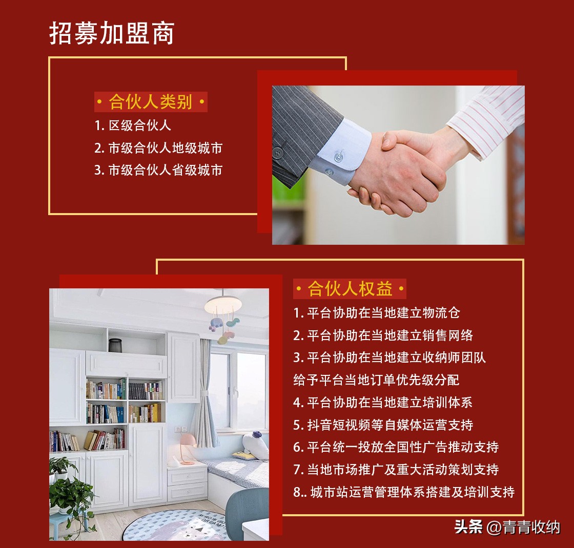 青青收纳面向社会招加盟代理