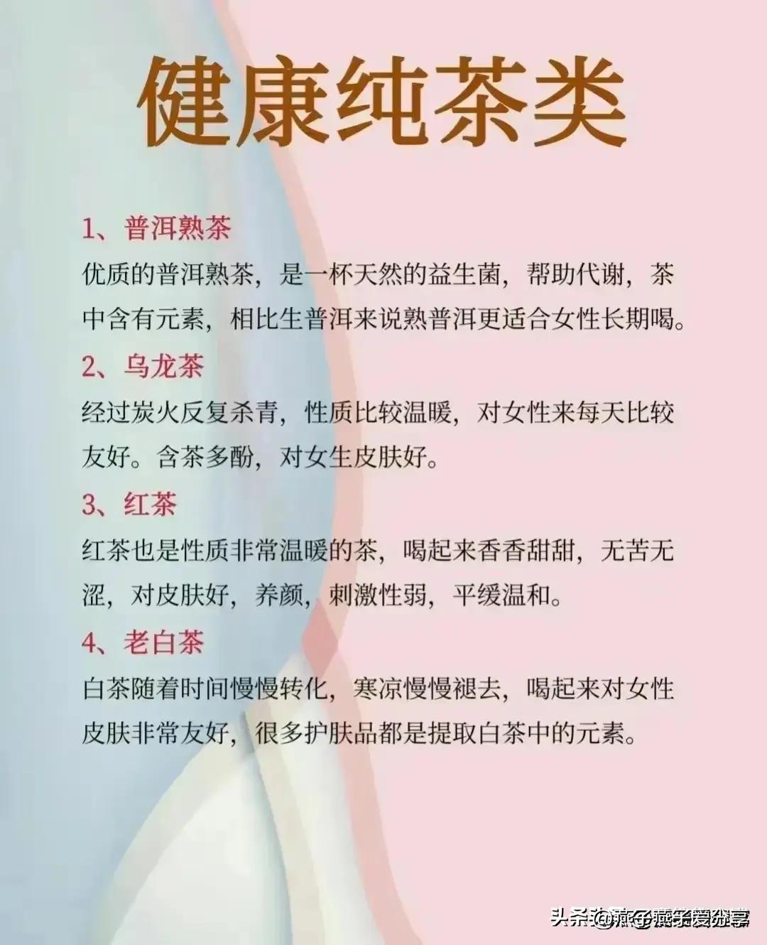终于有人把“适合女生喝的茶”，整理出来了，建议收藏！