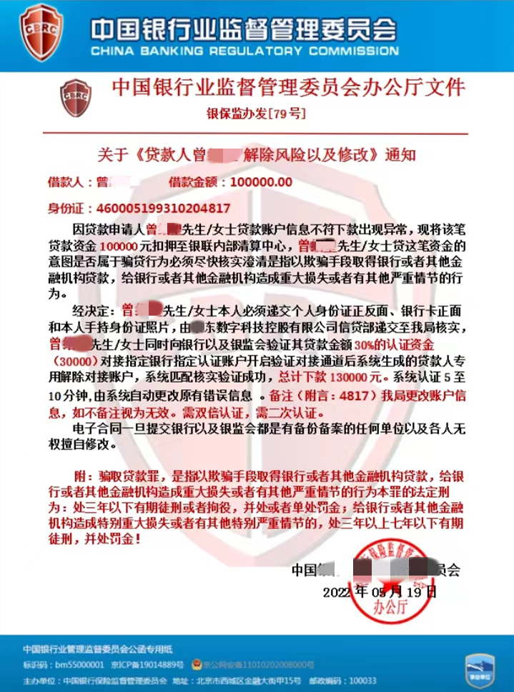 警方教你快速识破贷款类诈骗套路,虚假贷款类诈骗高发务必提高警惕