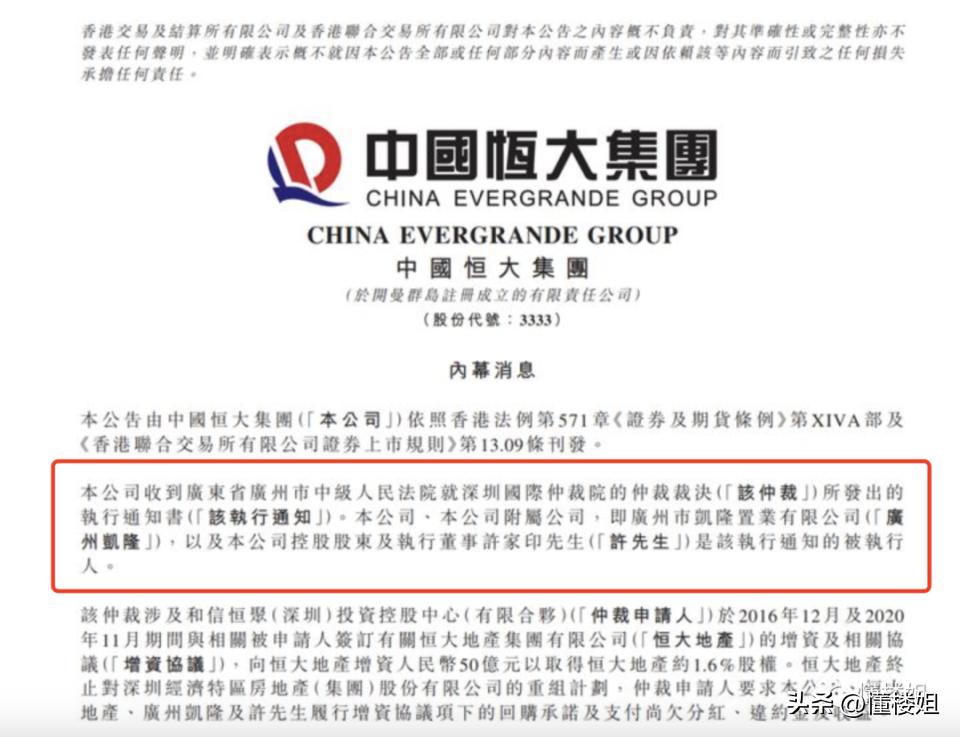 中国恒大和许家印成被执行人,恒大许家印成被执行人