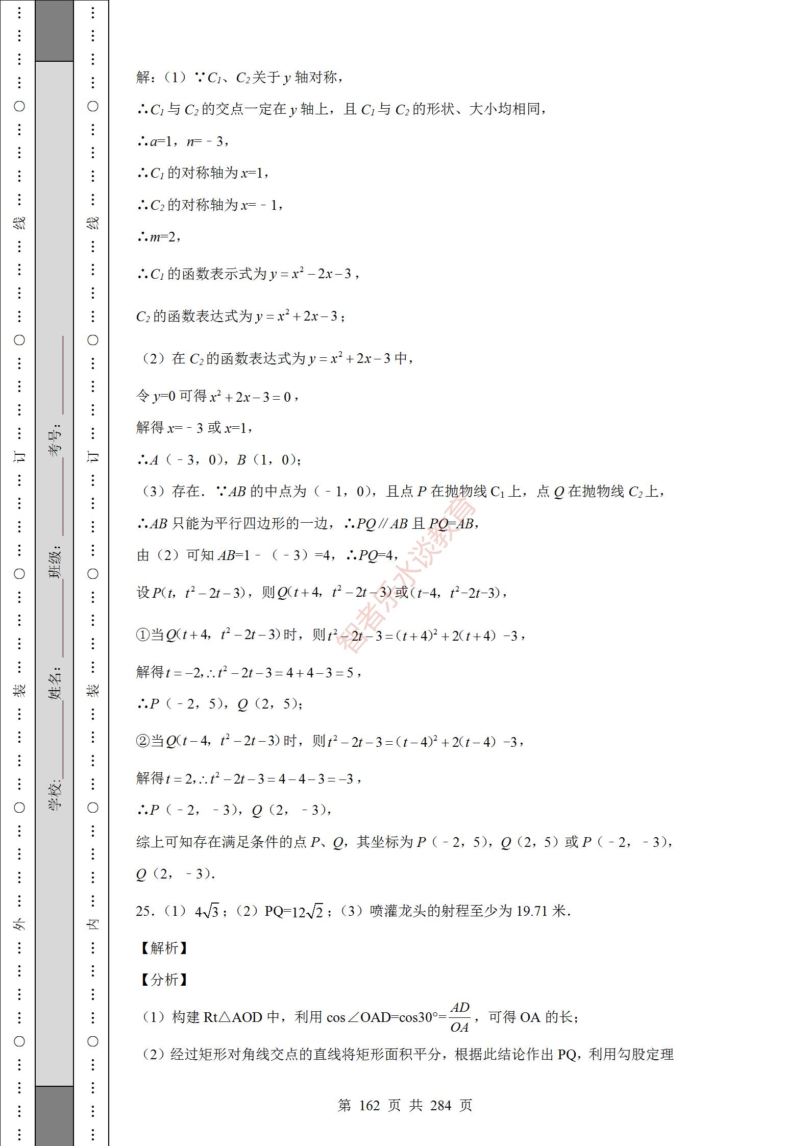 2018陕西中考数学试卷真题及答案,2012年陕西中考数学真题