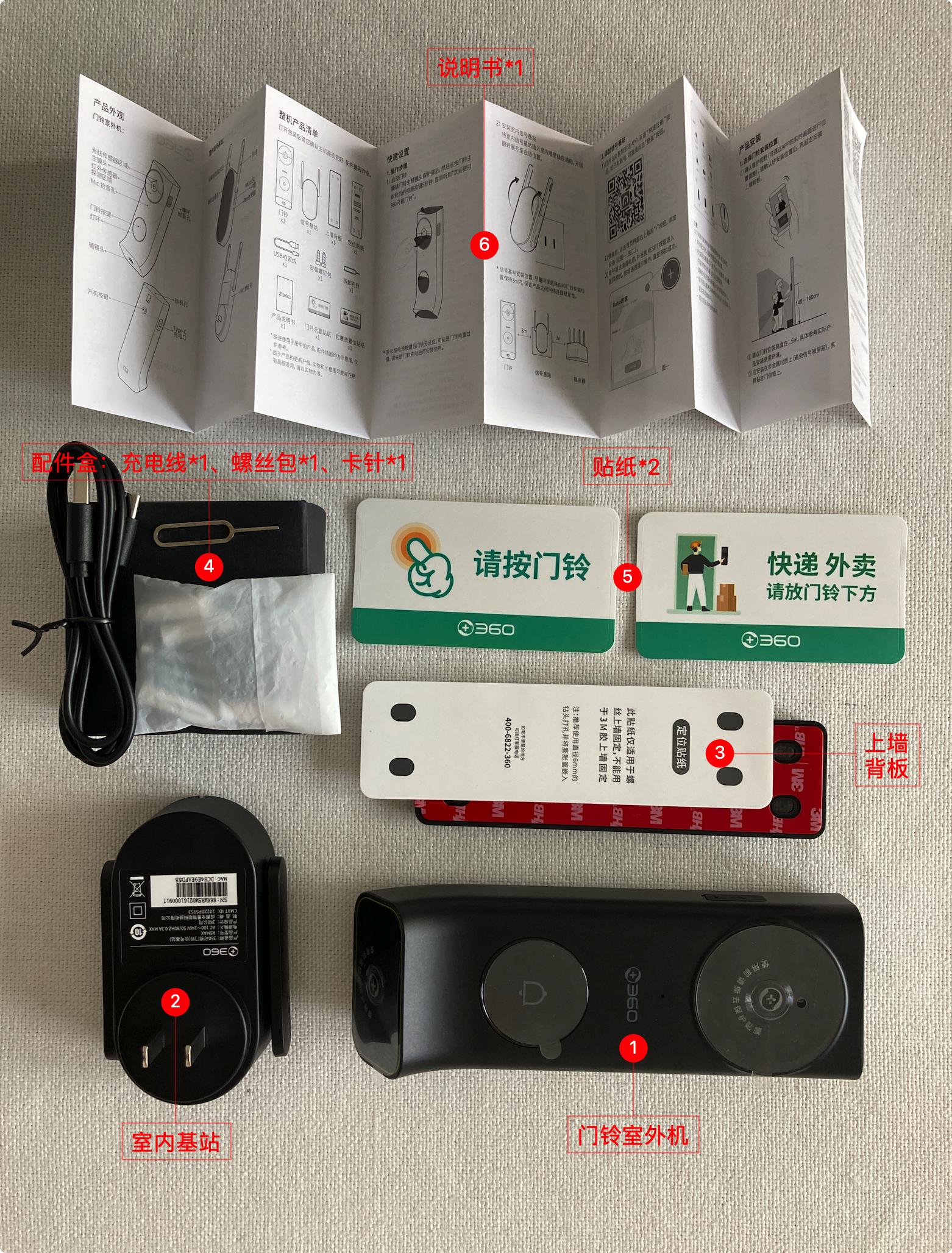 360可视门铃简介,360可视门铃5max怎么安装