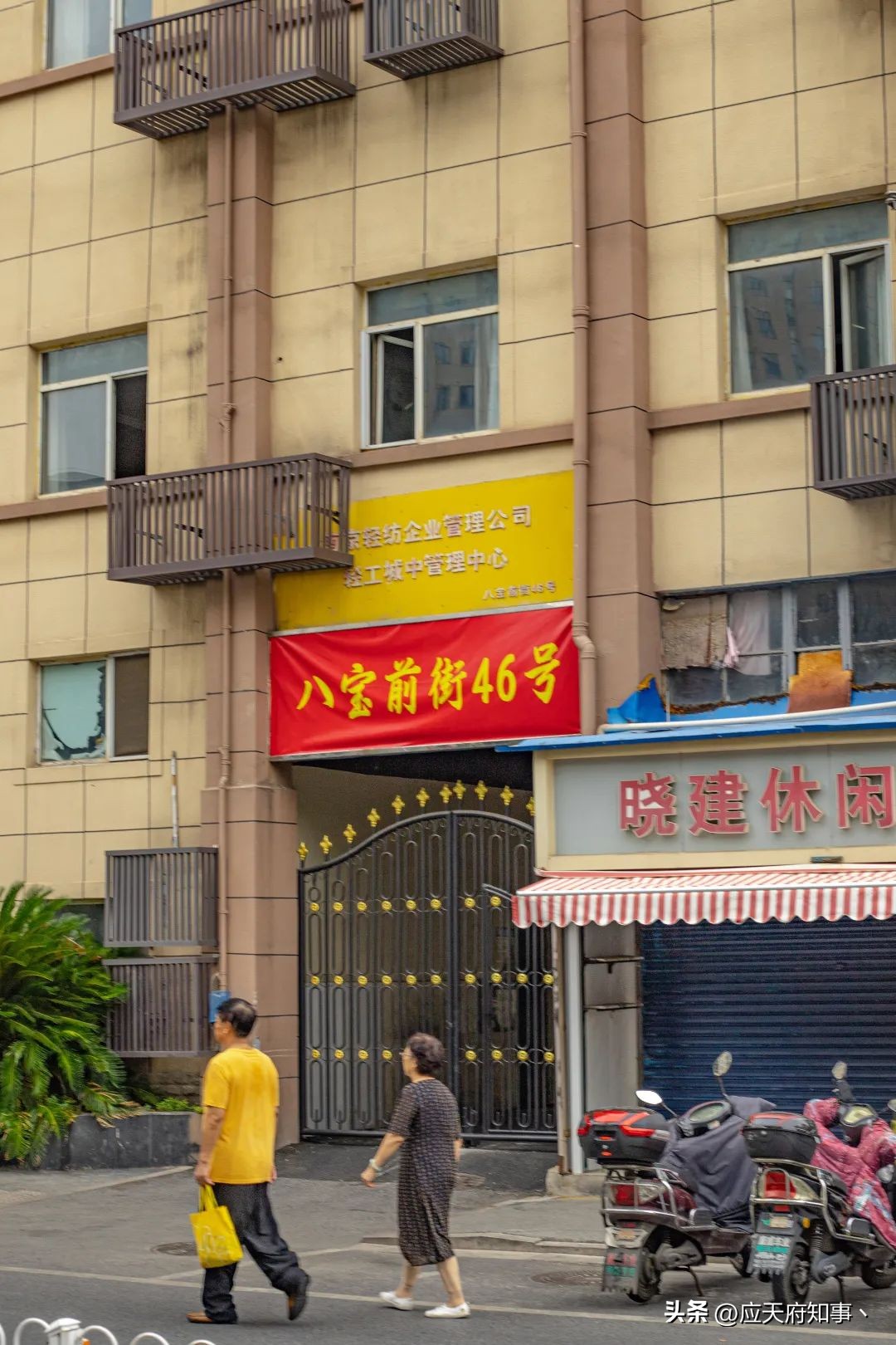 南京市井老巷介绍,南京八宝前街地址