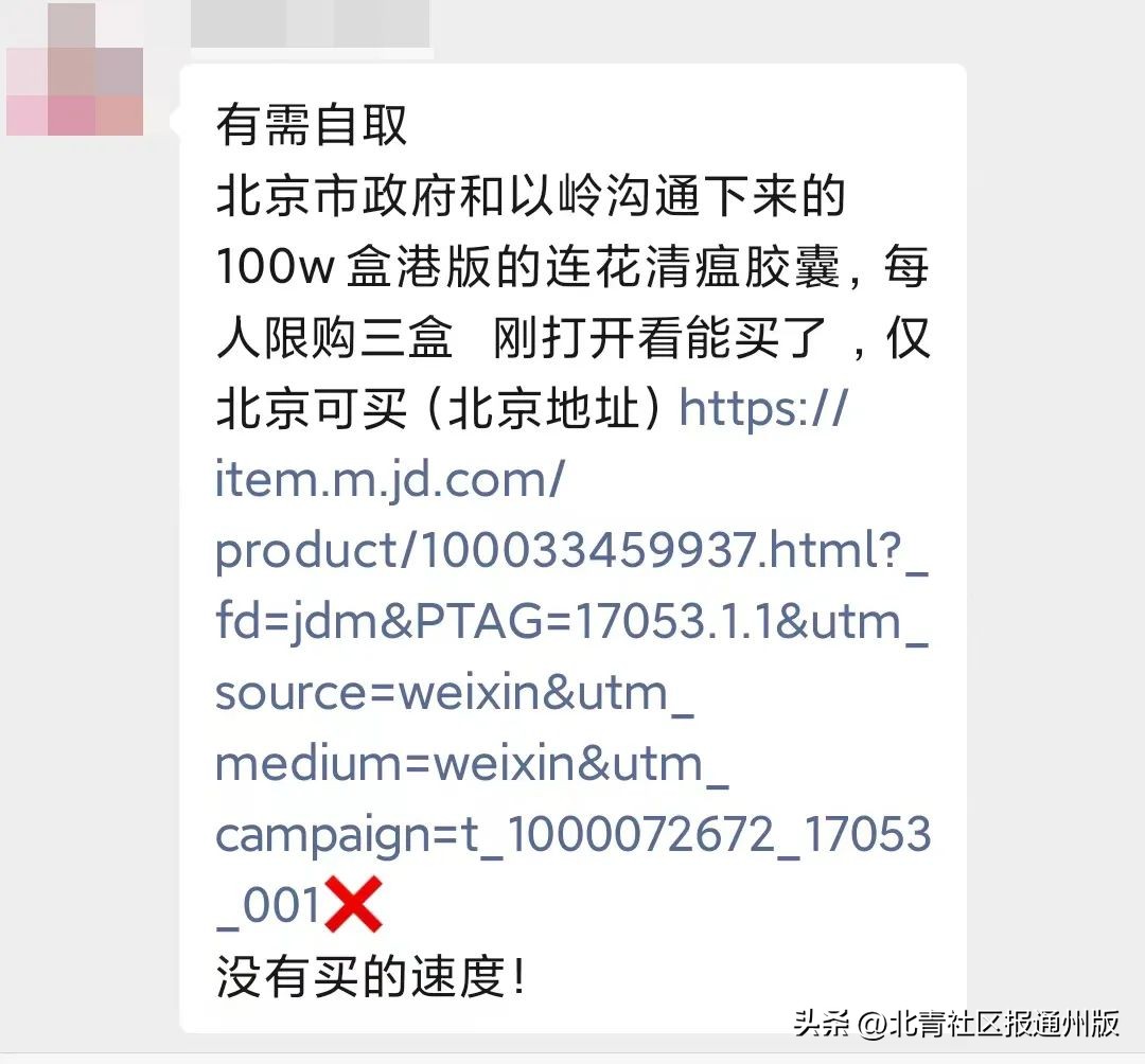限购3盒、仅供北京……朋友圈热传网购港版连花清瘟链接,客服回应:购买人多,已售罄