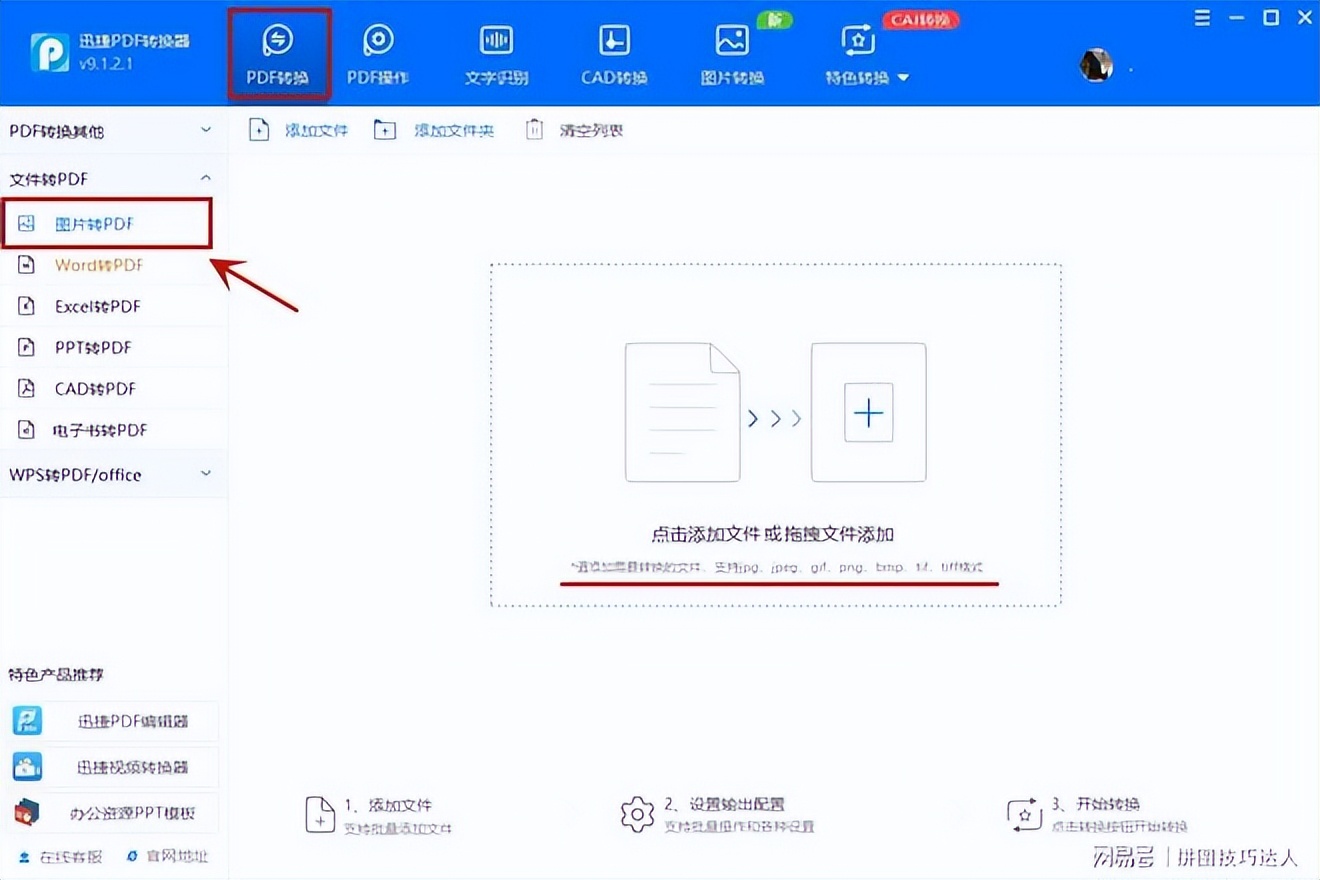 png图片怎么转换成pdf格式,微信图片怎么转换成pdf格式