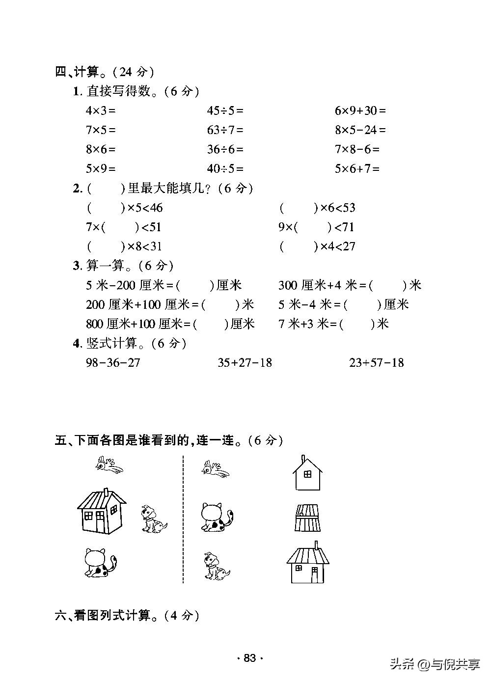苏教版数学二年级期末试卷及答案,二年级上册数学苏教版期中测试题