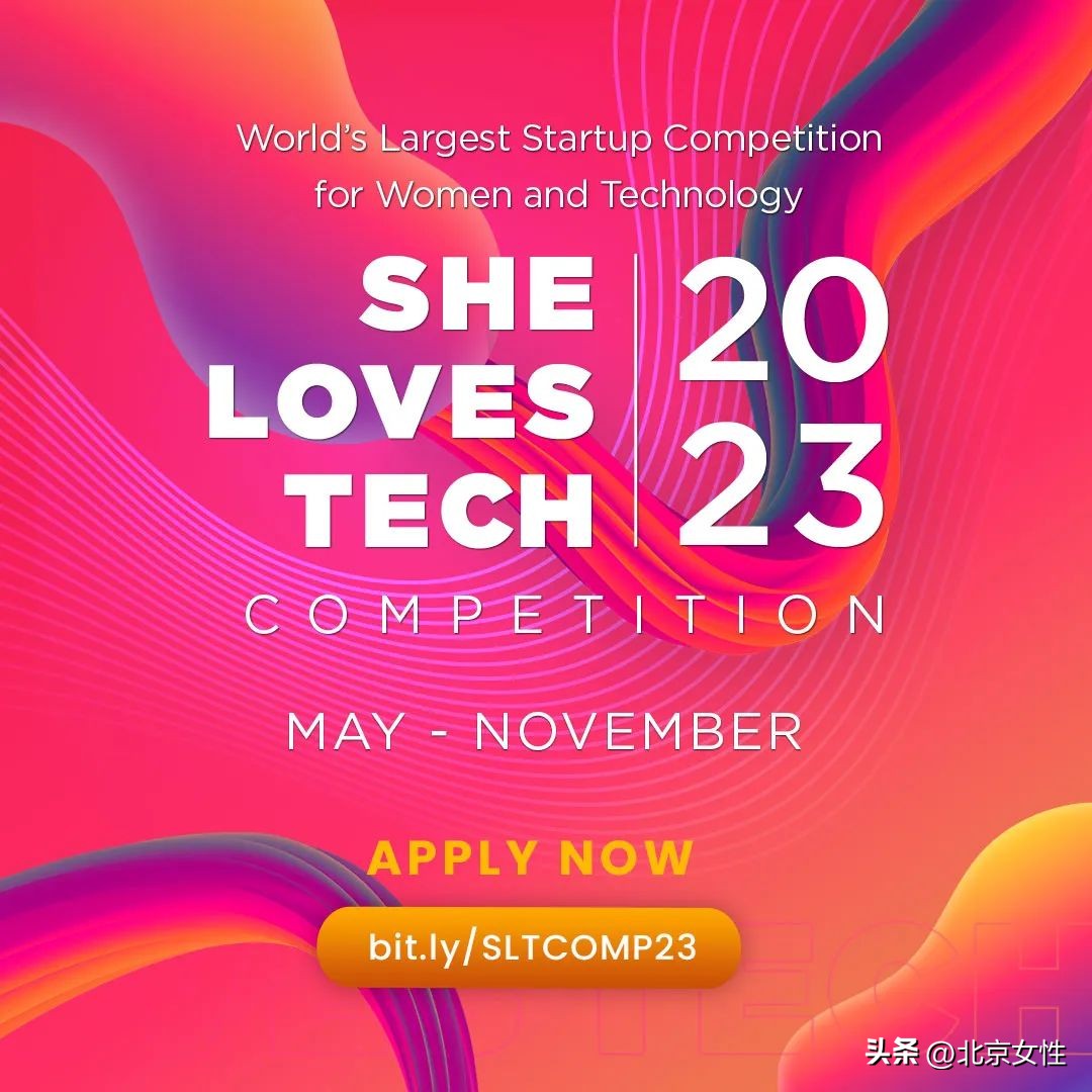 她爱科技全球峰会第一日,她爱科技