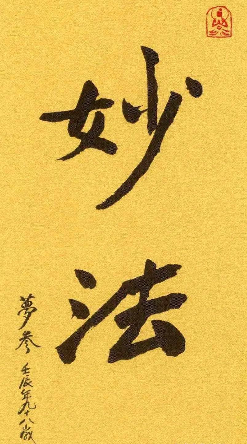 四面大日如来教程,四面大日如来咒