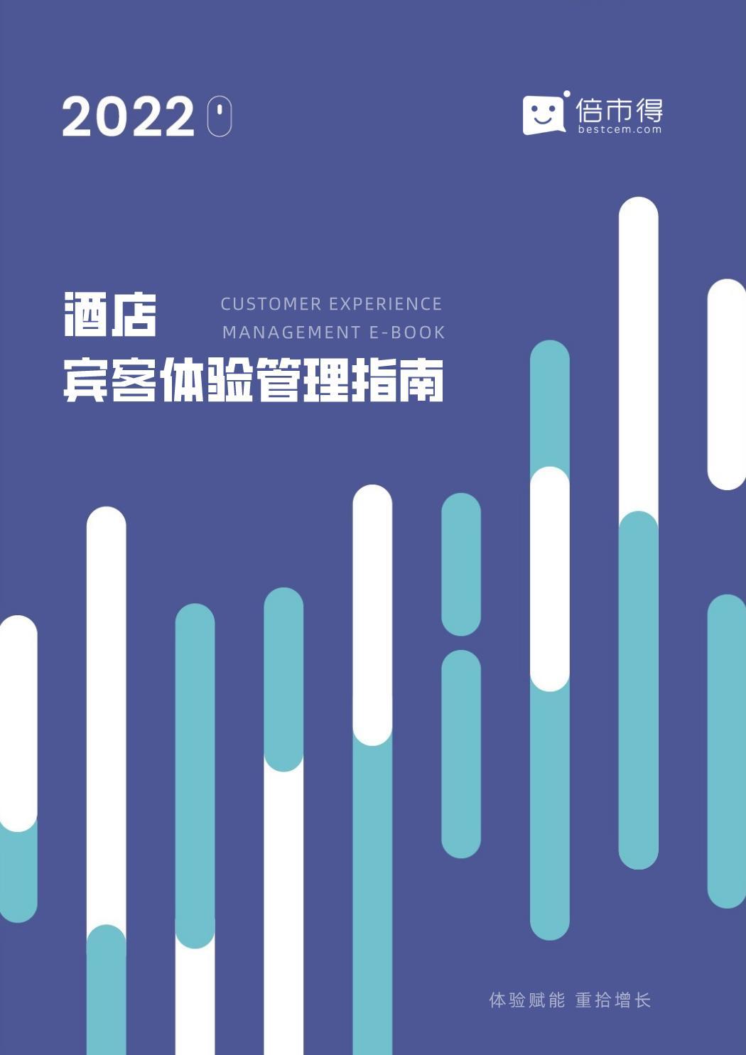 酒店客房服务体验方案,酒店预订管理流程