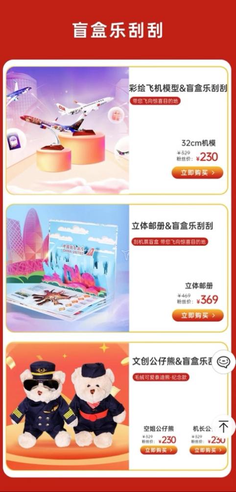 中国联合航空盲盒刮奖使用时间,中国联合航空刮刮乐盲盒