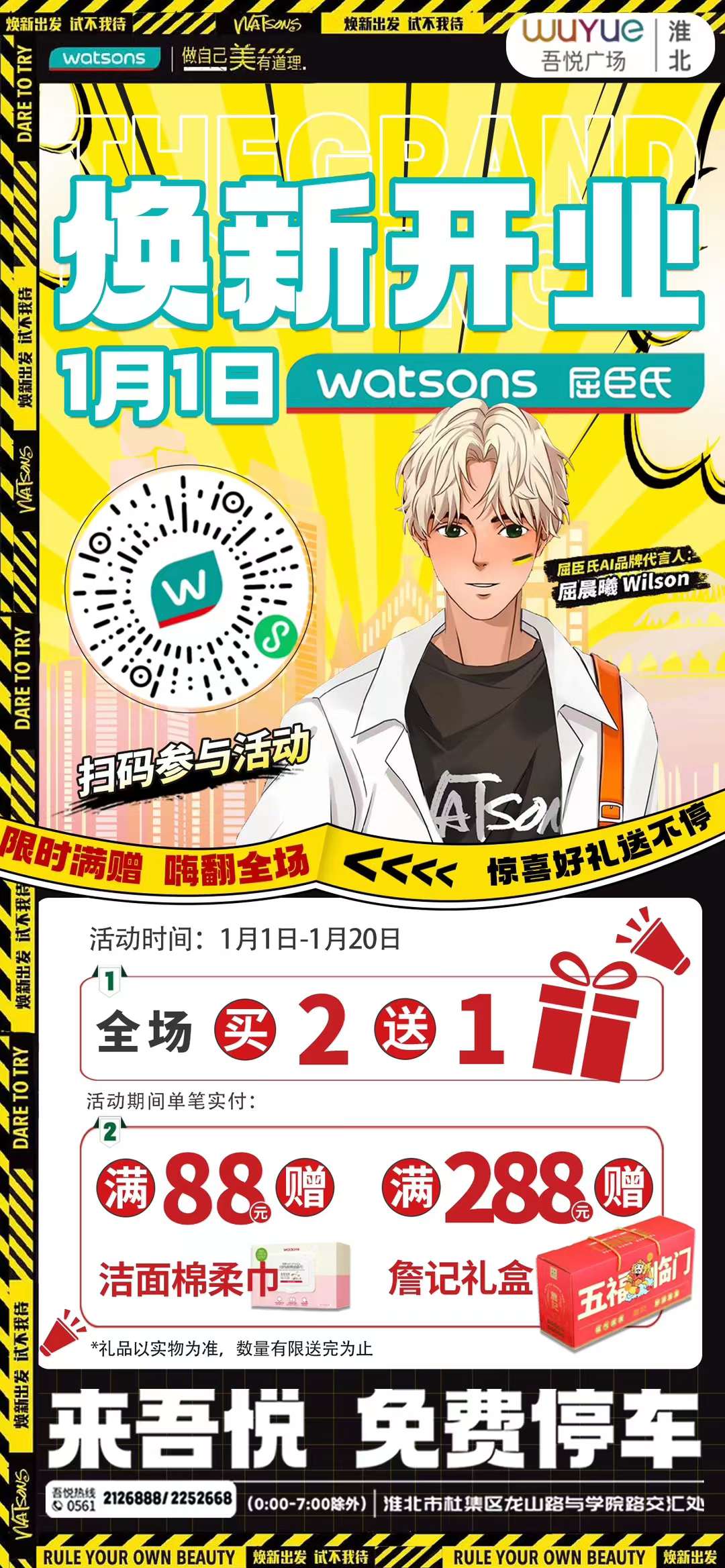 屈臣氏开业探店,屈臣氏1937