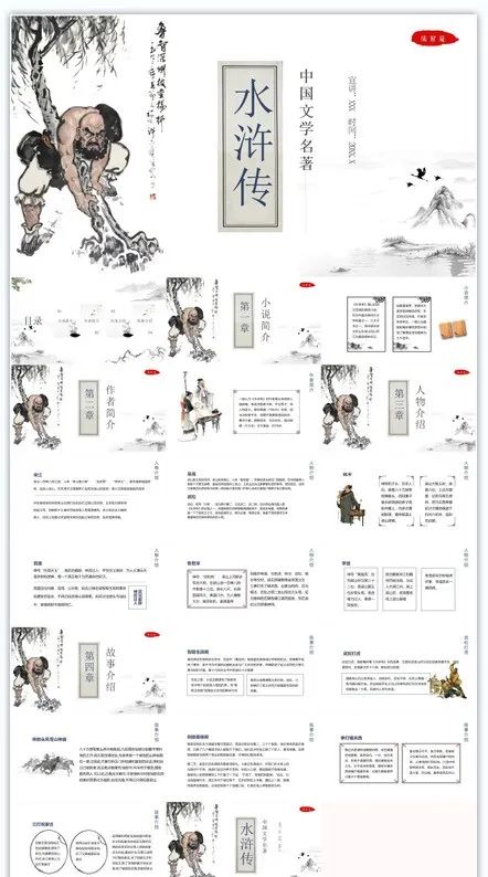 水浒传故事ppt免费模板,关于水浒传的ppt免费版五页