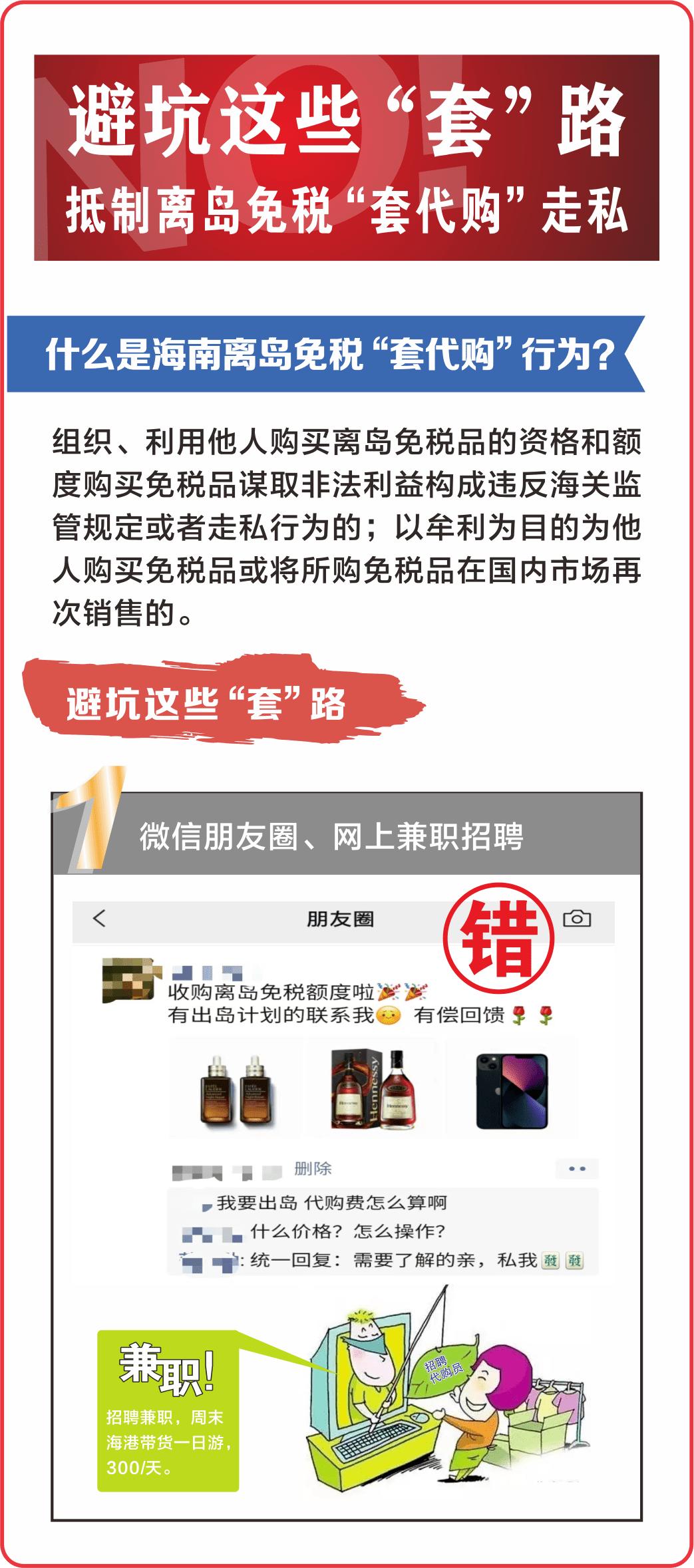 海南免税店代购被抓时间,借海南离岛免税代购牟利将被处理