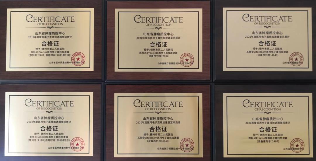 德州市第二人民医院放疗科怎么样,德州市肿瘤放射治疗中心