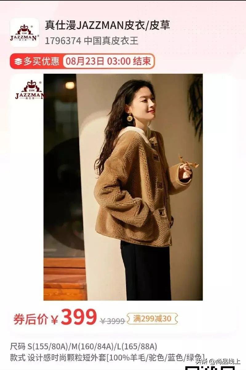 中国真皮衣王【真仕漫】，一口价99、199、299元任选，领券299-30