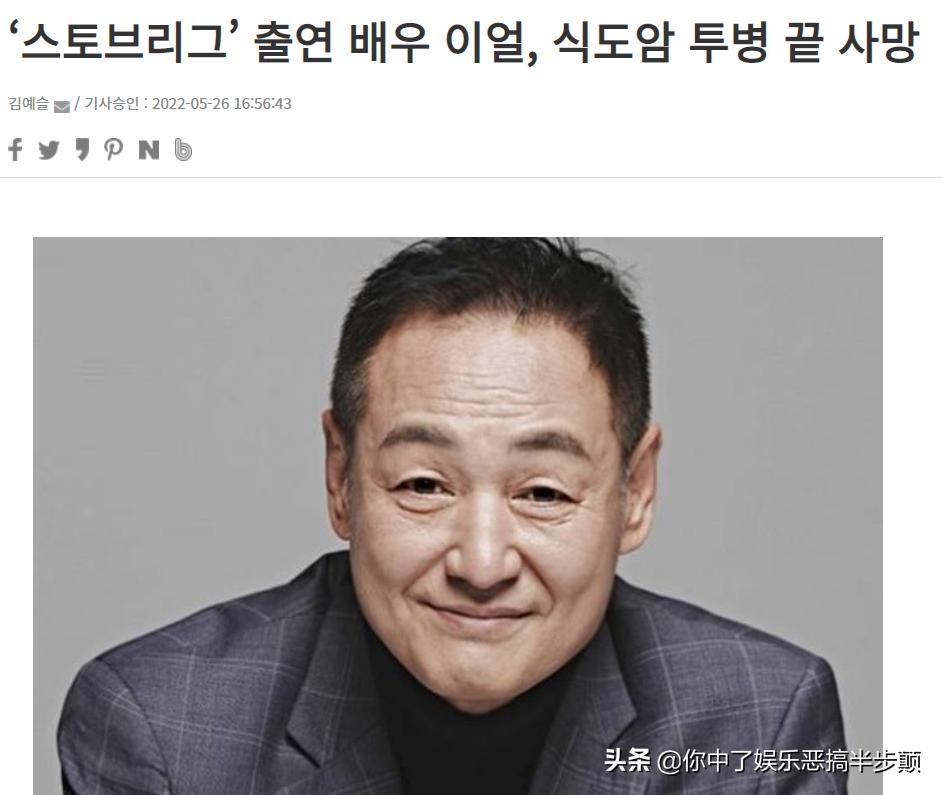 韩国男演员李尔逝世，享年58岁！曾饰演徐睿知爸爸