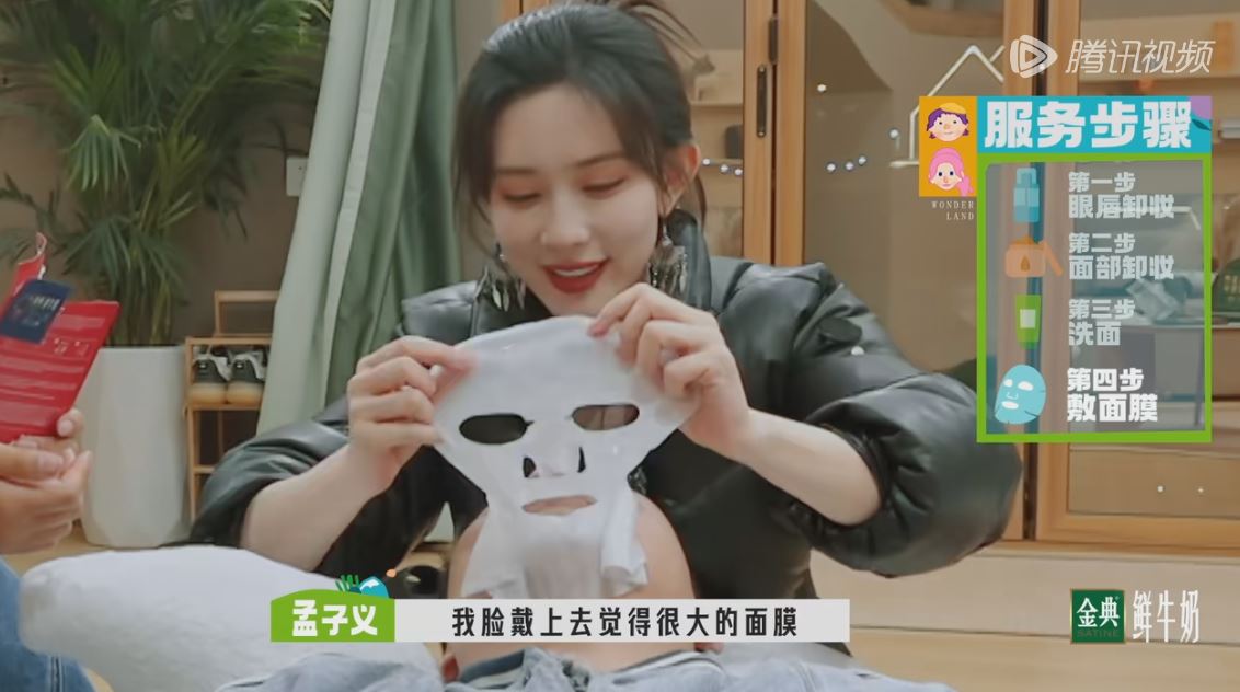 孟子义给徐志胜卸妆第几期,孟子义给徐志胜卸妆用的什么面膜