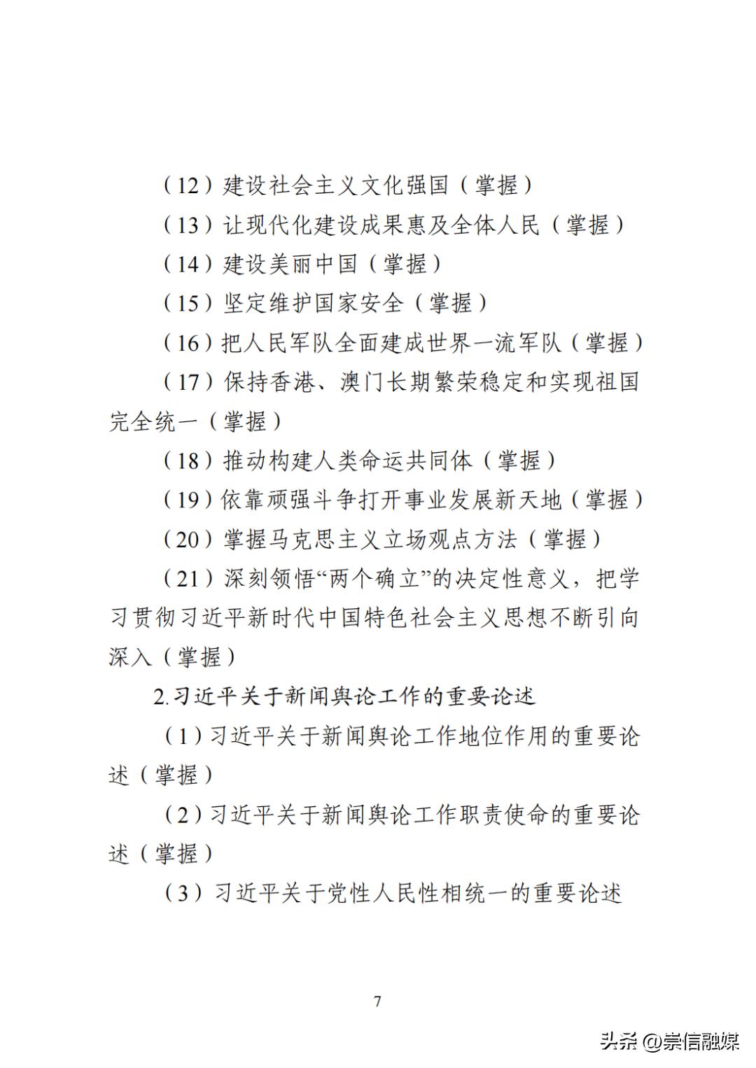 2023年全国新闻记者职业资格考试,2023全国新闻记者职业资格考试