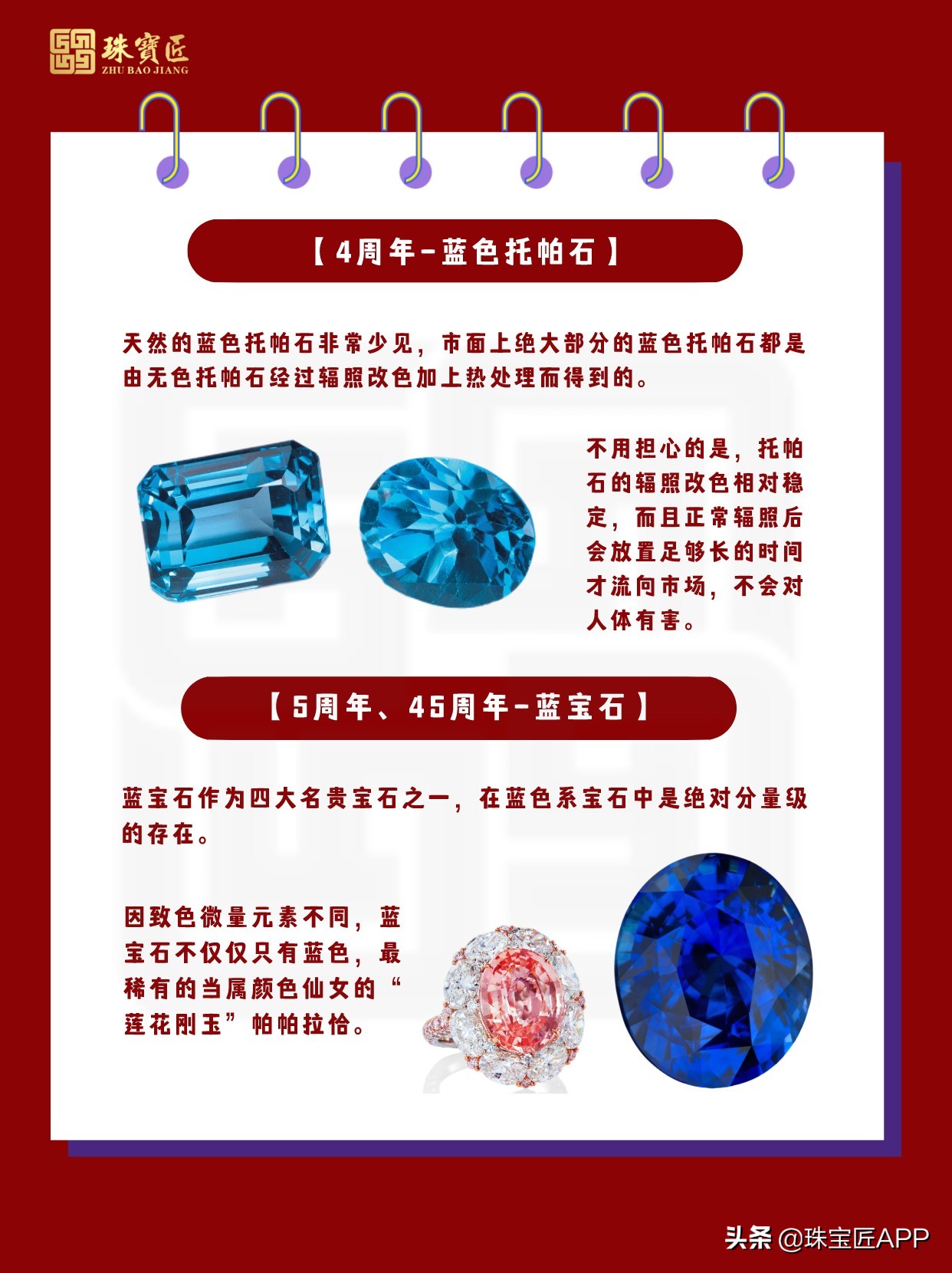 不同结婚周年对应纪念宝石列表,结婚纪念日选什么宝石