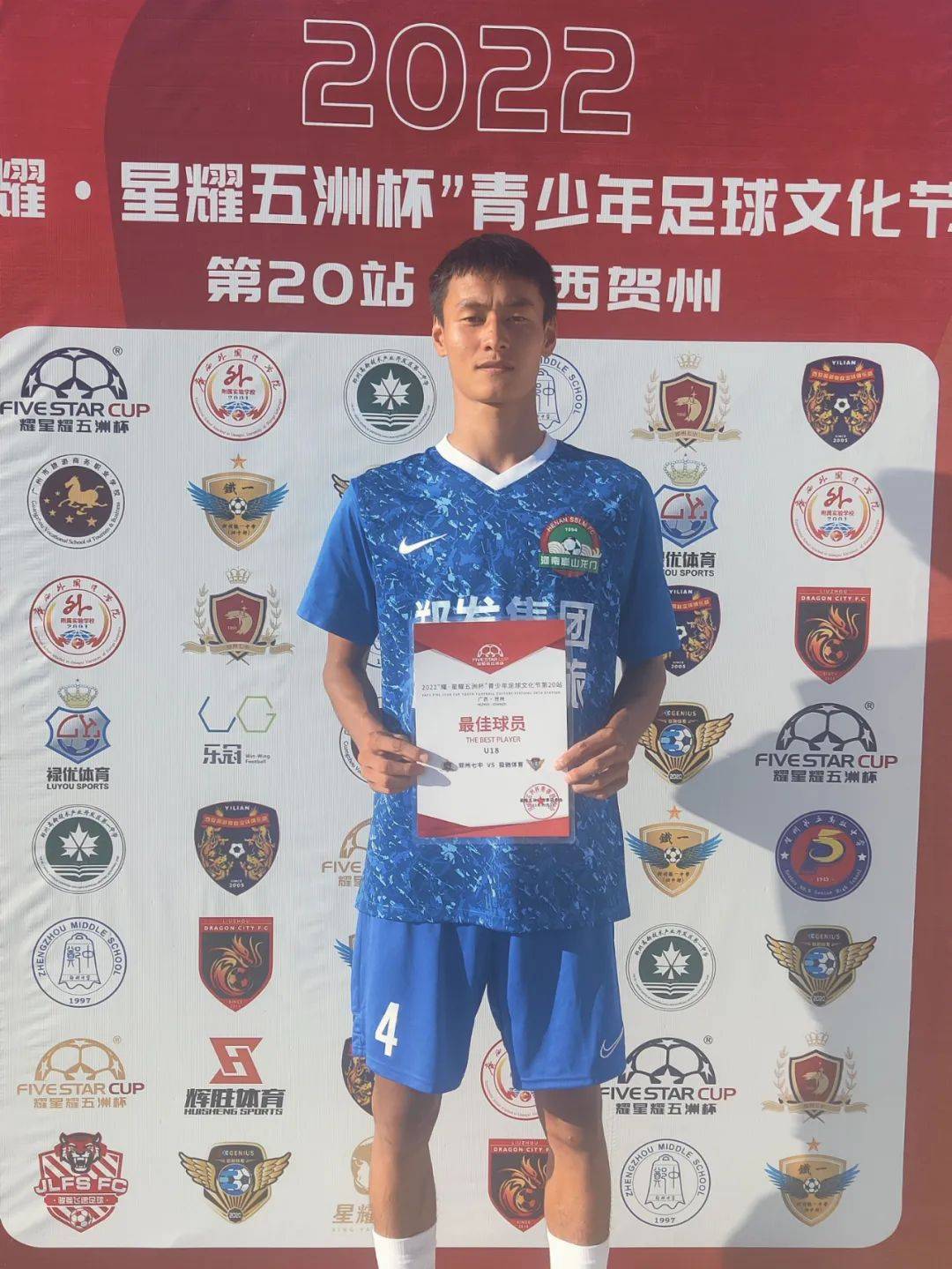 星耀五洲杯青少年足球u18,足球u18直播比赛结果