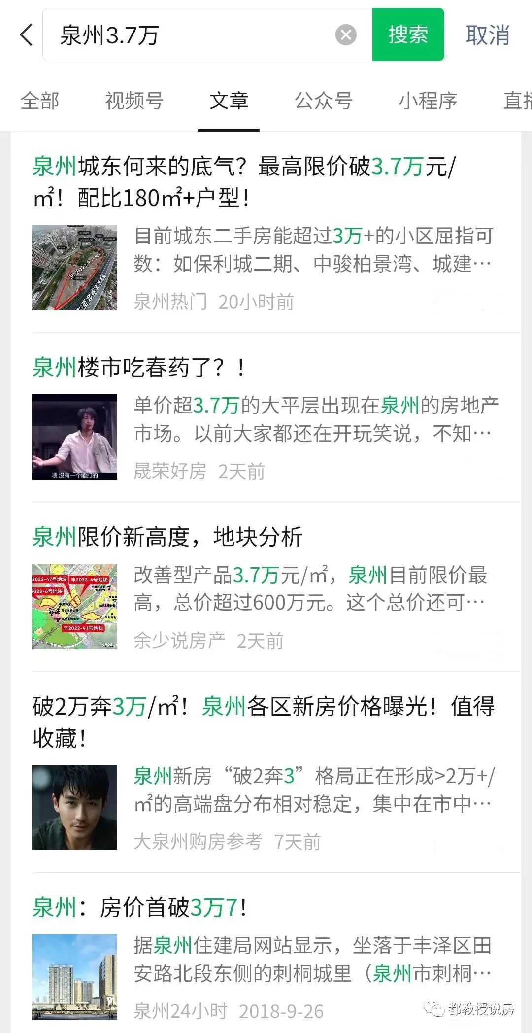 “改善房”彻底变味，2023年泉州市区房价已逼近厦门岛内