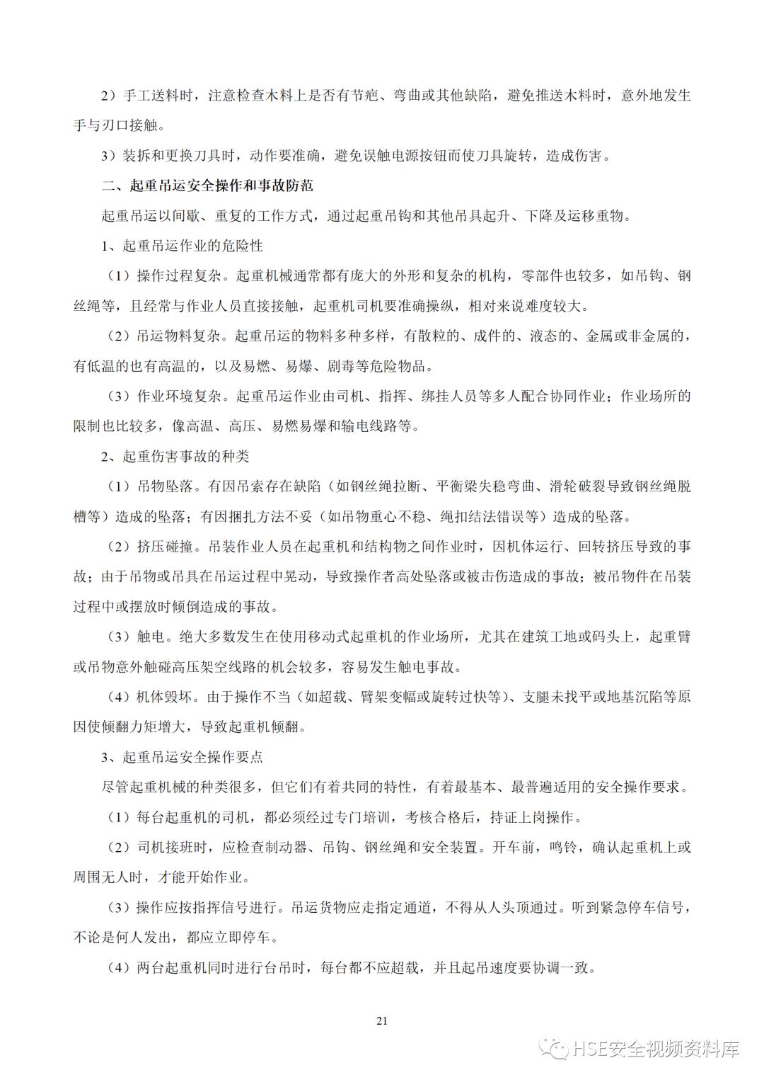 word安保手册排版,word手册制作教程