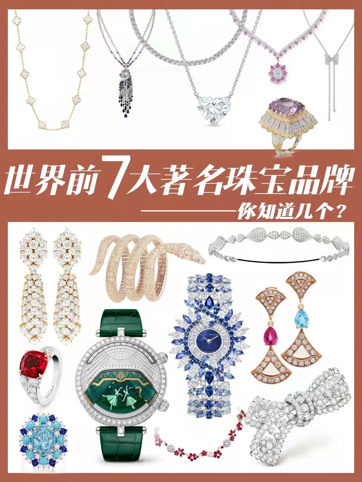 全球顶级珠宝奢侈品,西班牙顶级珠宝品牌