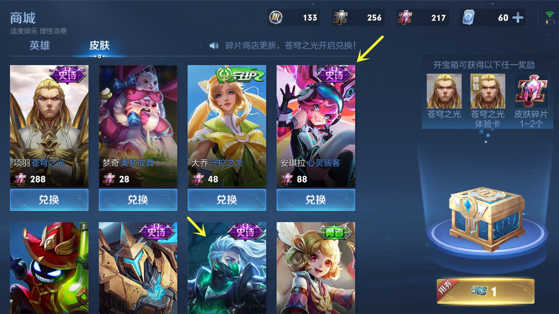 露娜一生所爱碎片商店,露娜一生所爱星元获取