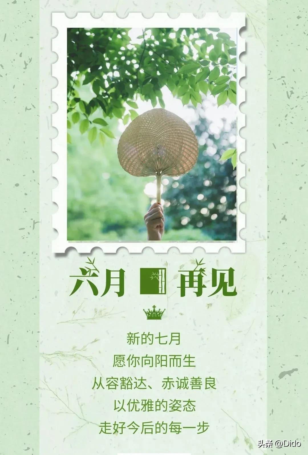 早安问候五月再见六月你好,早安7月再见8月你好