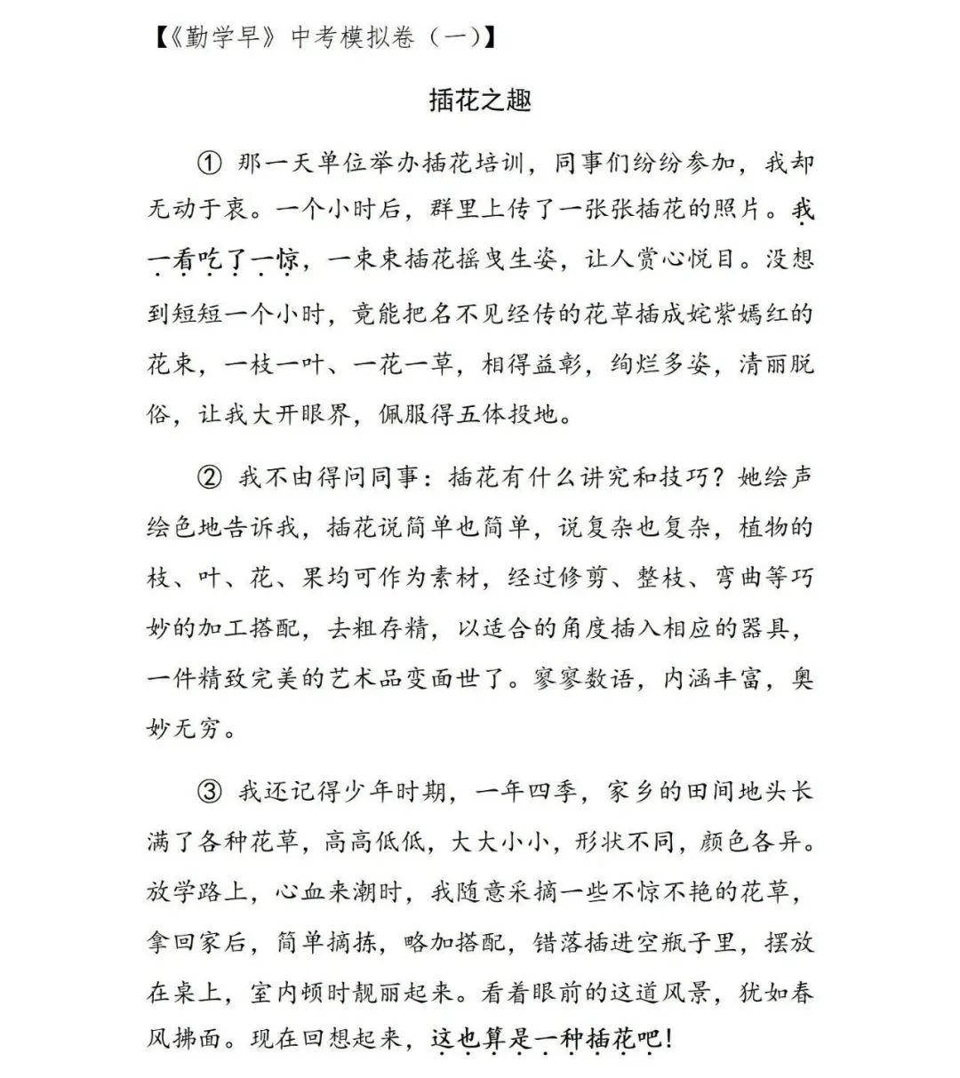 用魔法打败魔法——作文的“取巧之道”！