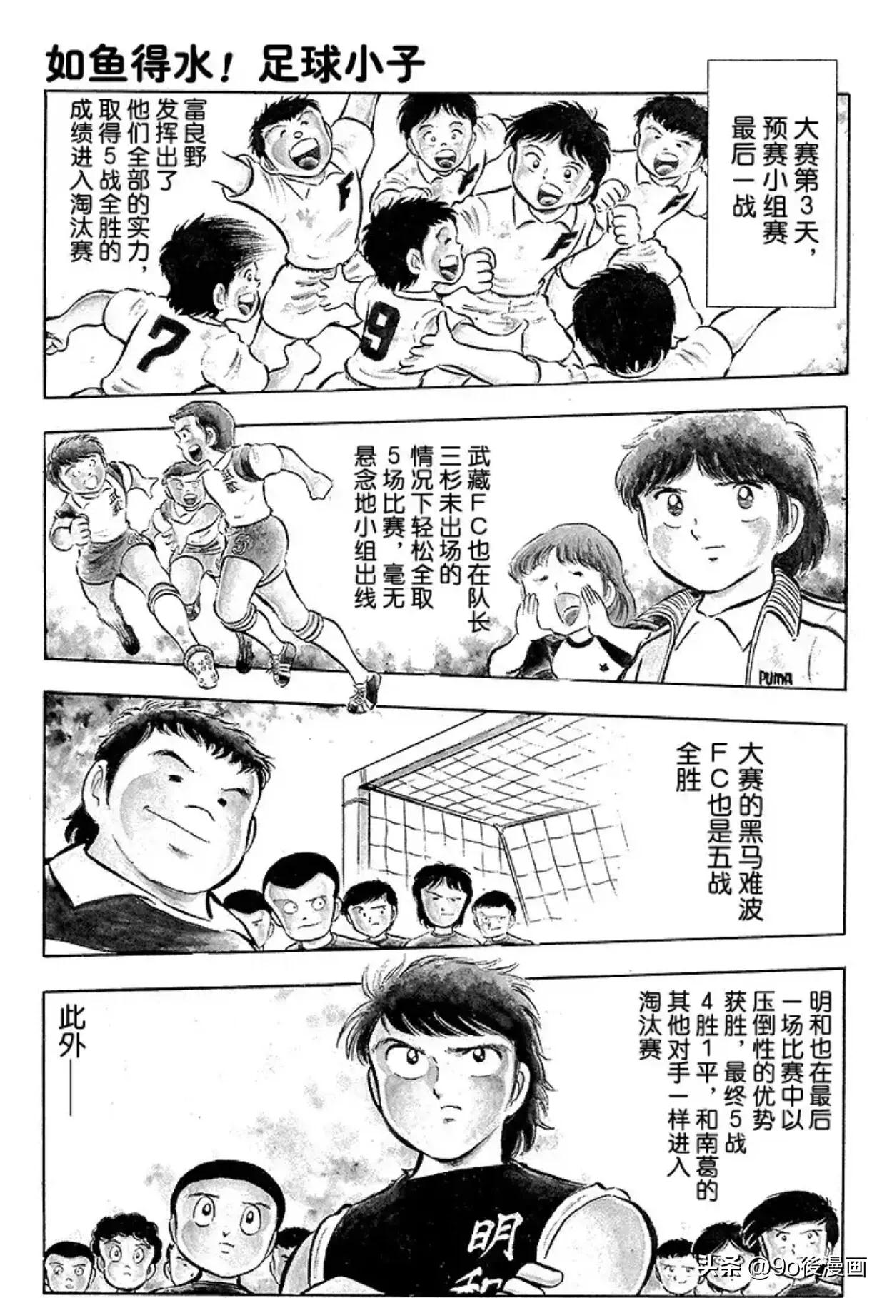 足球小将第26集,足球小将第十六话