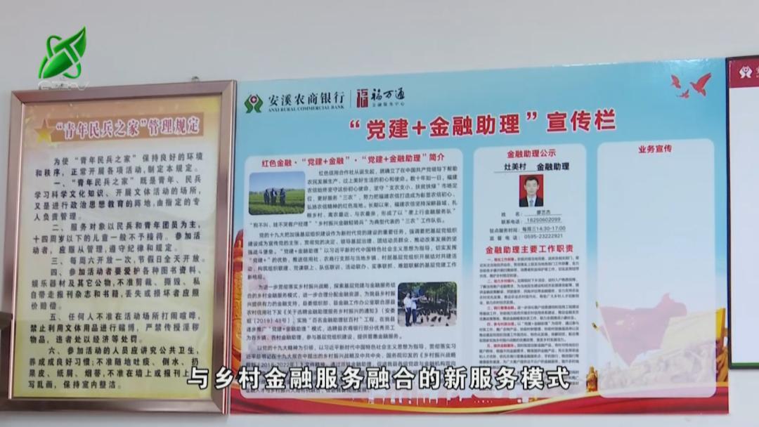 安溪农商行,安溪农商银行支行