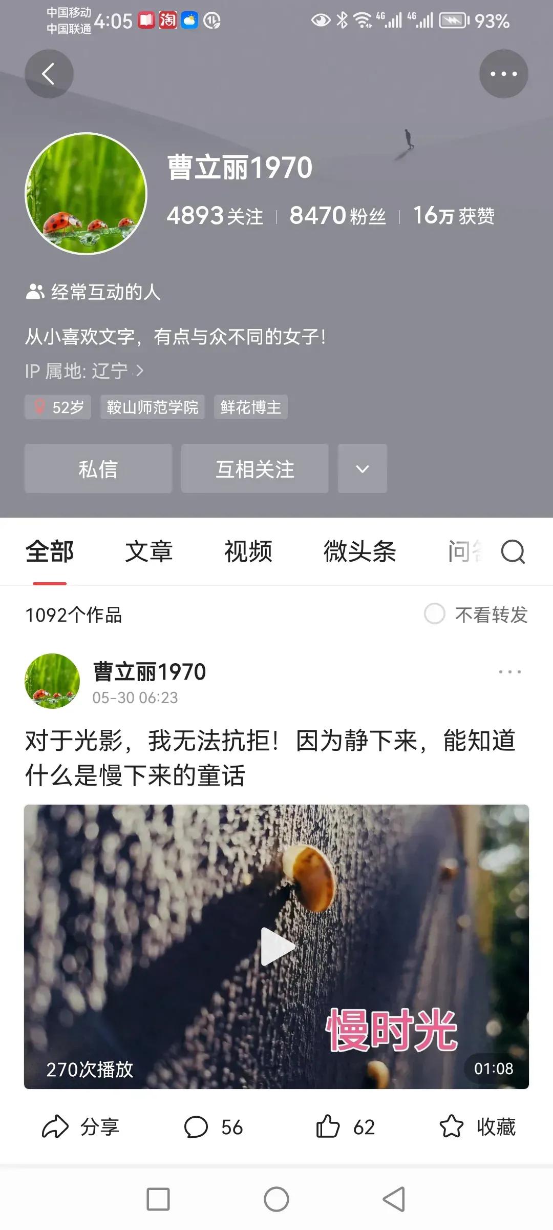 感谢头条铁粉支持,头条铁粉是怎么显示的