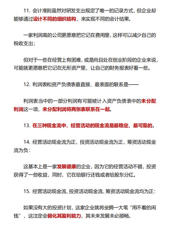 财务分析基本知识点,财务分析必背知识