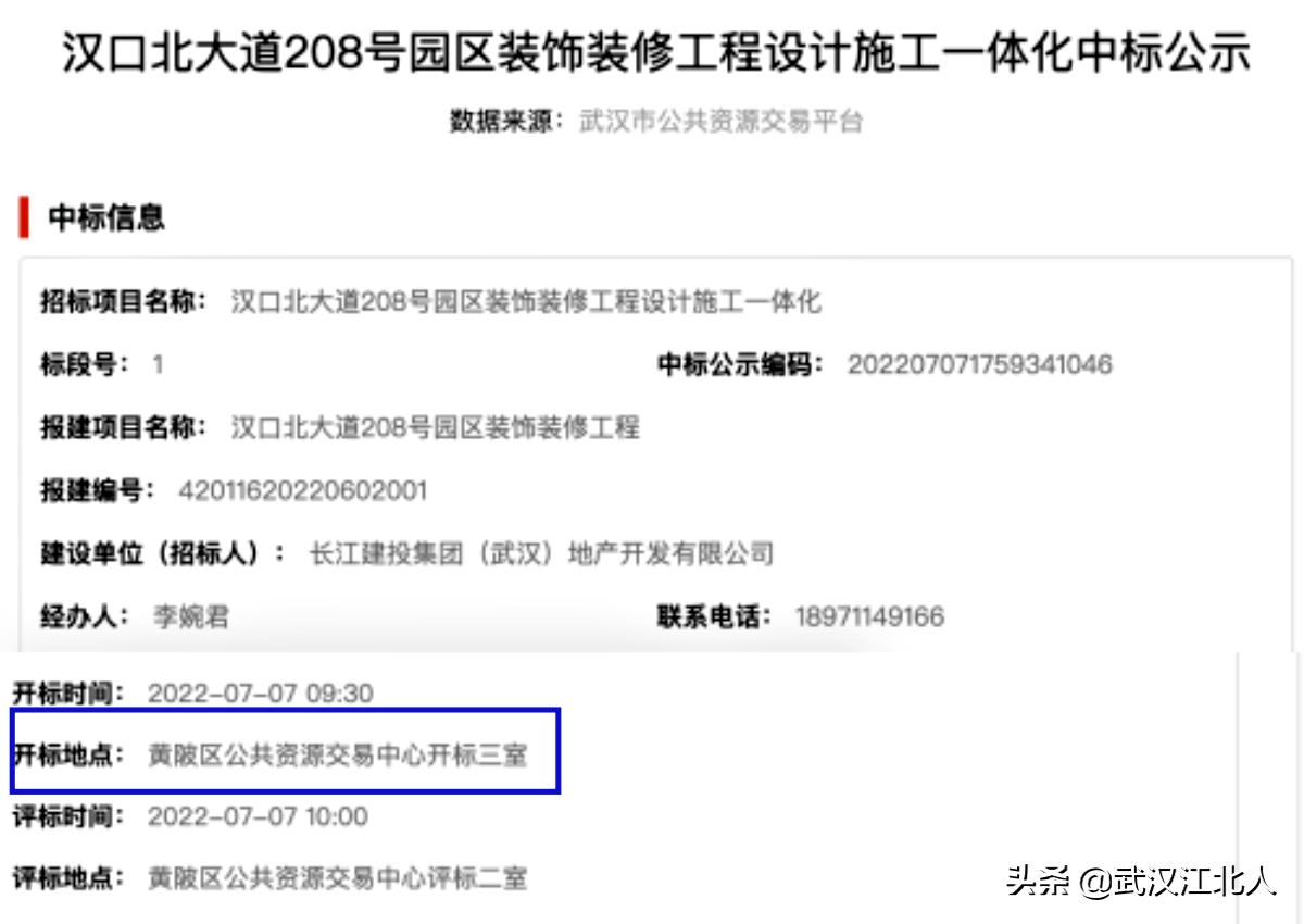 武湖长江新区政务中心招标,武汉武湖长江新城开发区