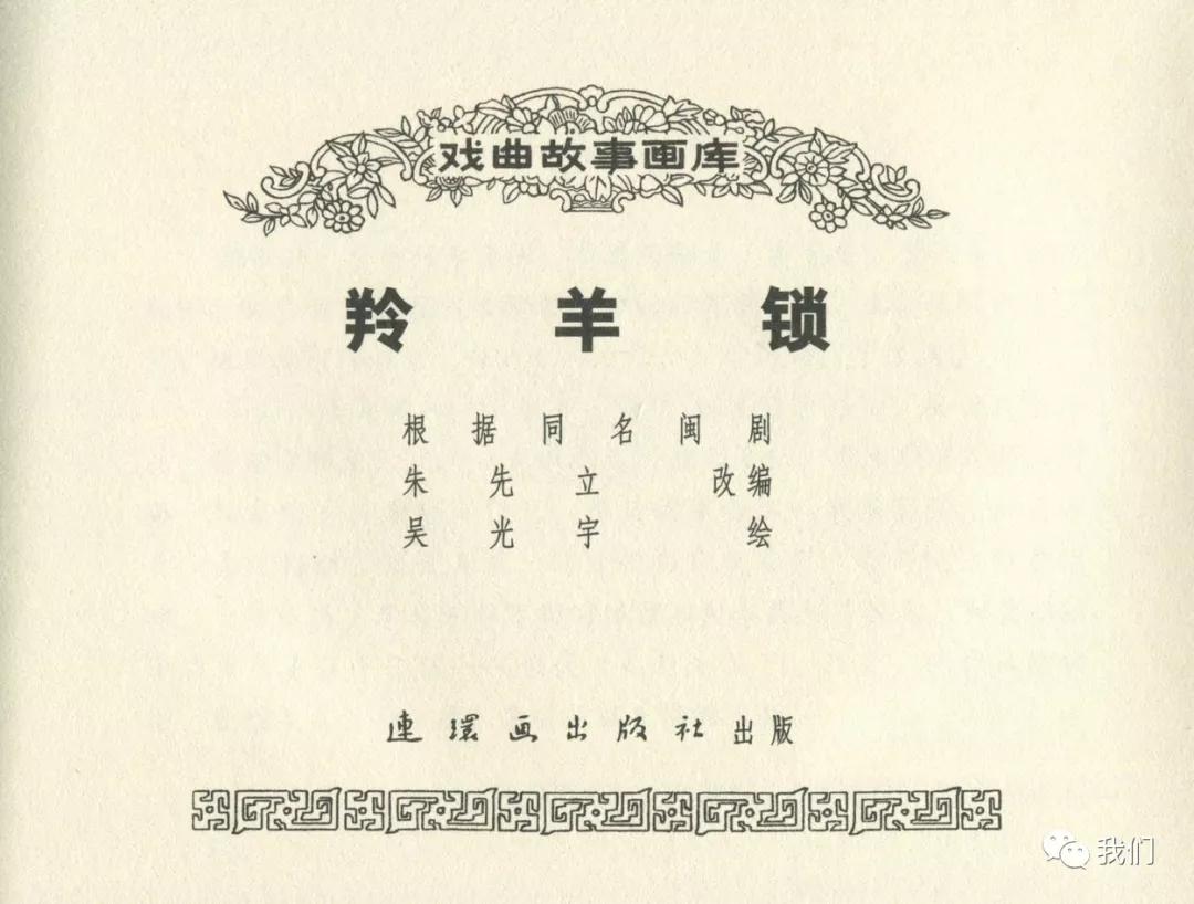 戏曲故事绘画作品,民间故事连环画儿童五年级