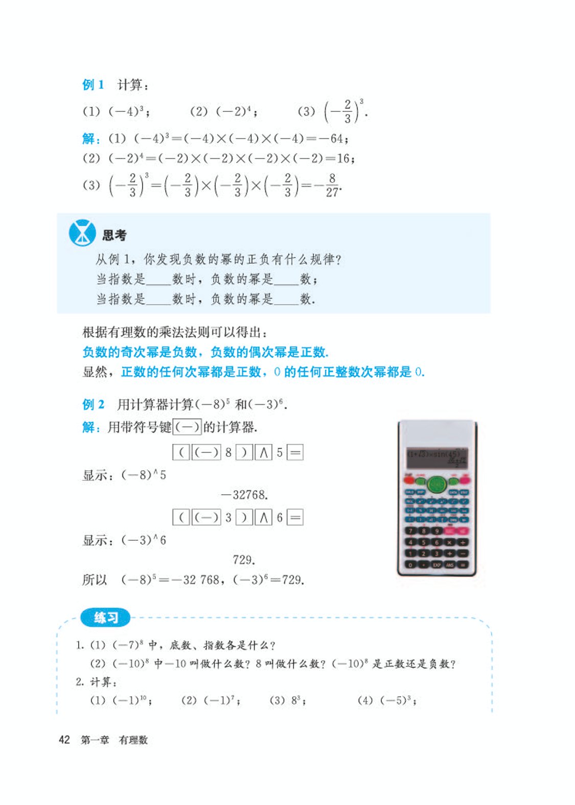 初中数学七年级沪科版下电子课本,初中数学七年级上册加减乘除计算