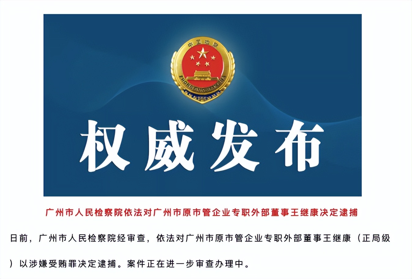 雪松被抓名单,雪松老板被抓