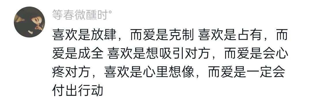 关于喜欢和爱的看法,你知道喜欢和爱到底有什么区别吗