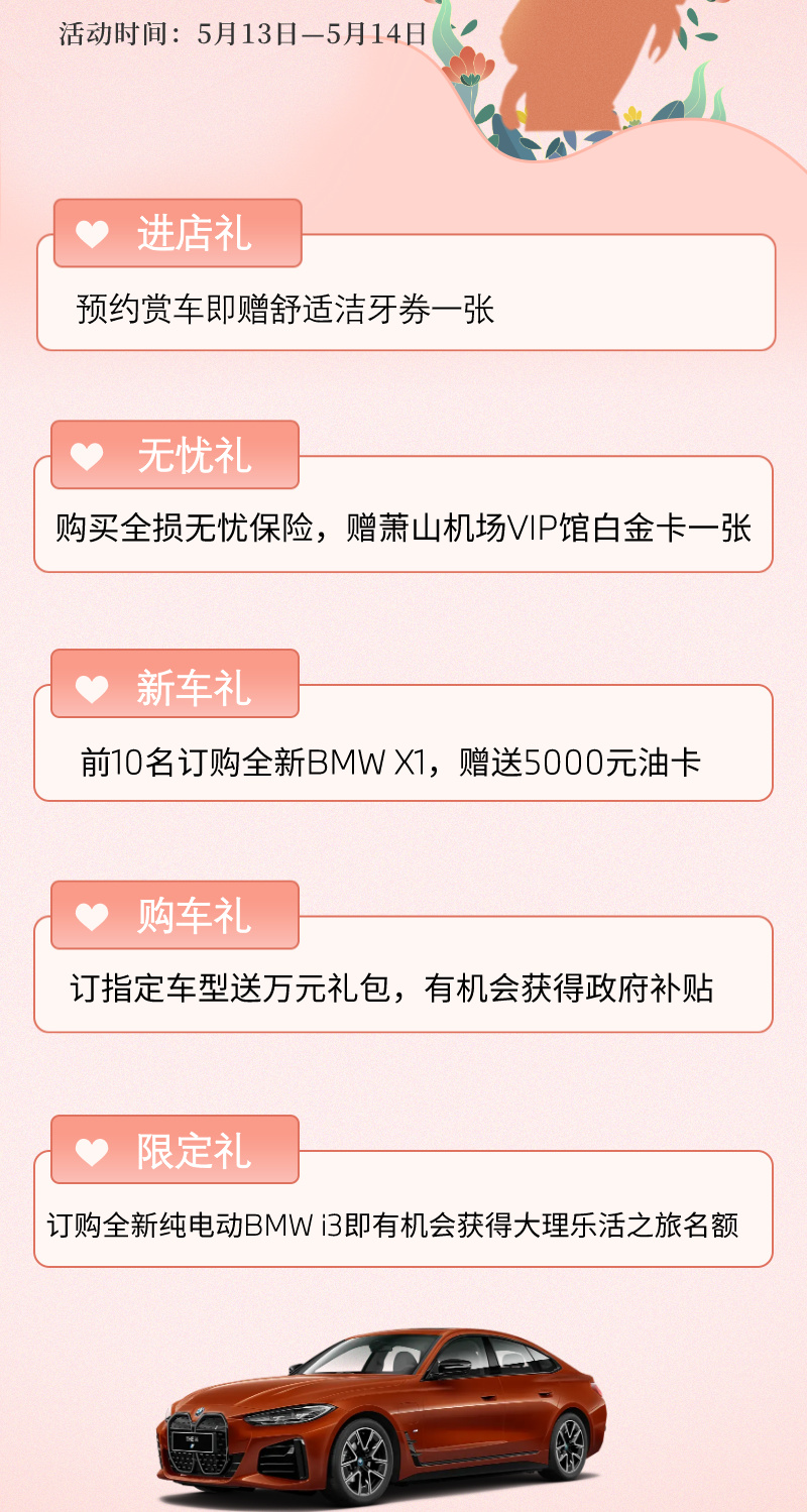 以花致爱，倾情献礼-杭州元通之宝感恩礼遇季