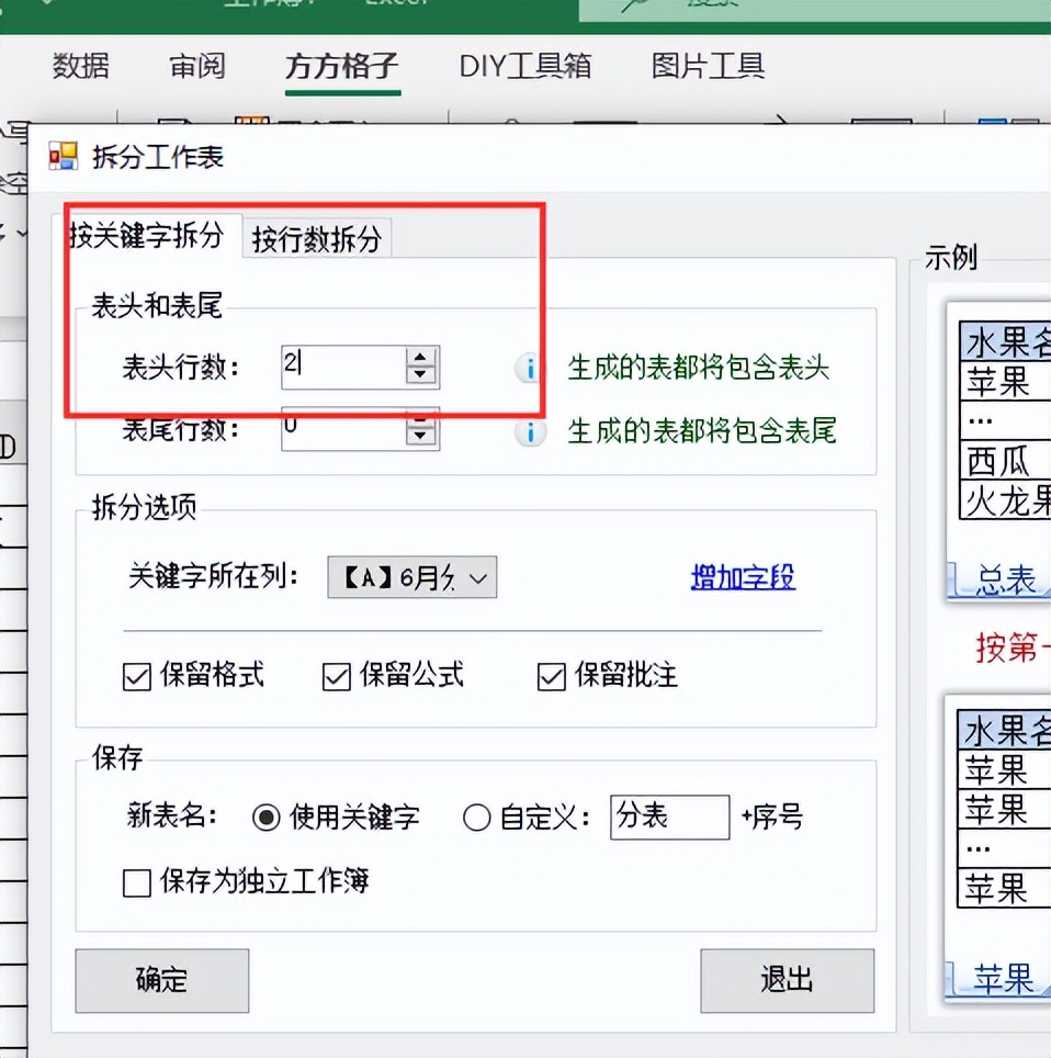 拆分表格怎么弄,按行数拆分表格