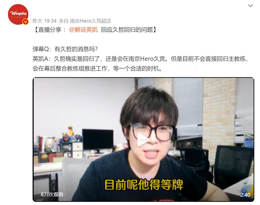 hero久哲去看比赛了,南京hero久哲培养了一半的kpl选手