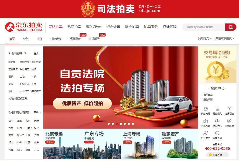 北京法院司法拍卖办法,北京最高人民法院司法拍卖网