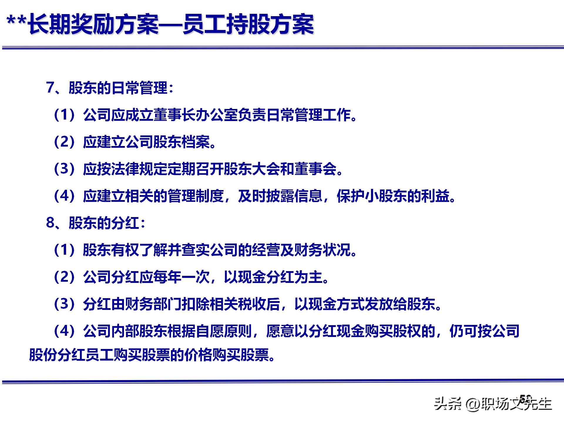 人力资源管理体系核心，71页公司绩效薪酬管理体系咨询报告