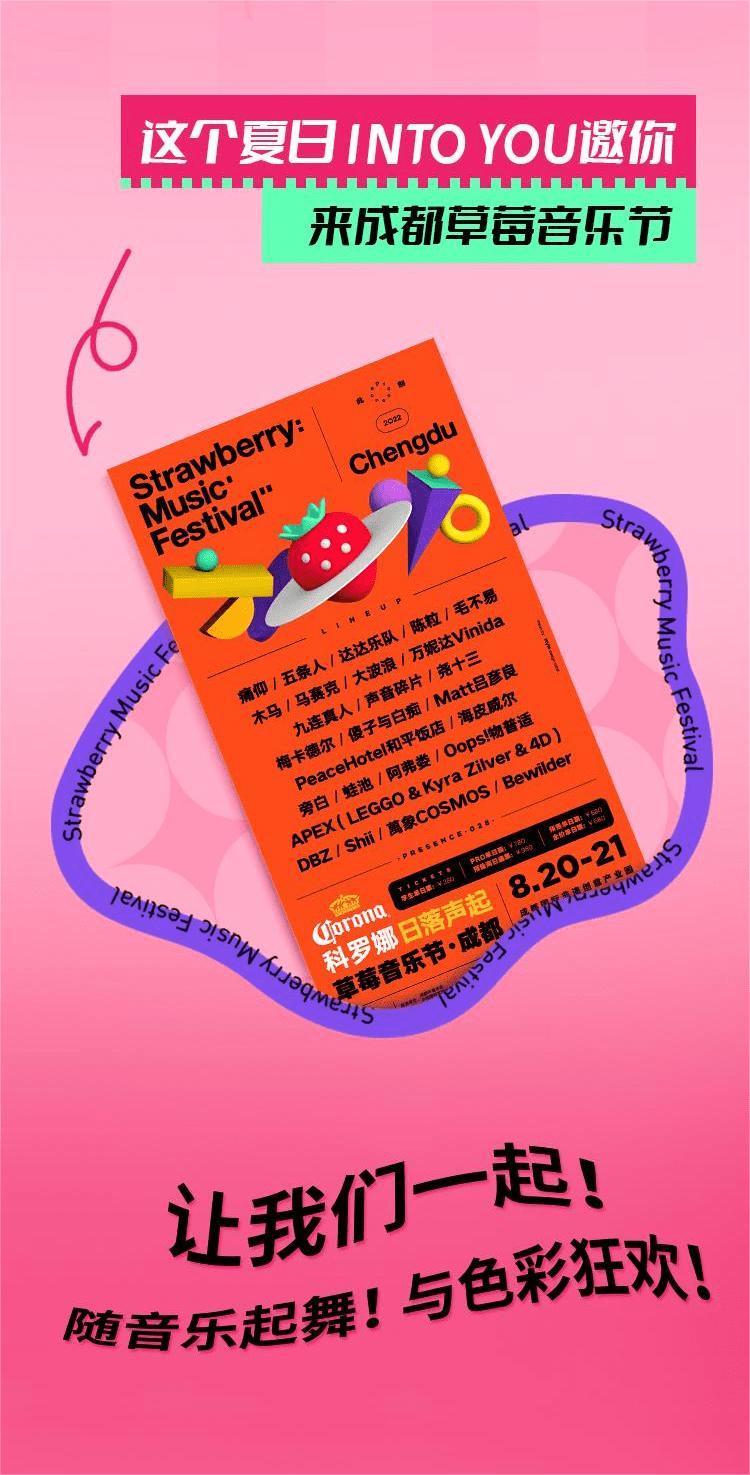 intoyou草莓音乐节,intoyou草莓熊狂欢系列