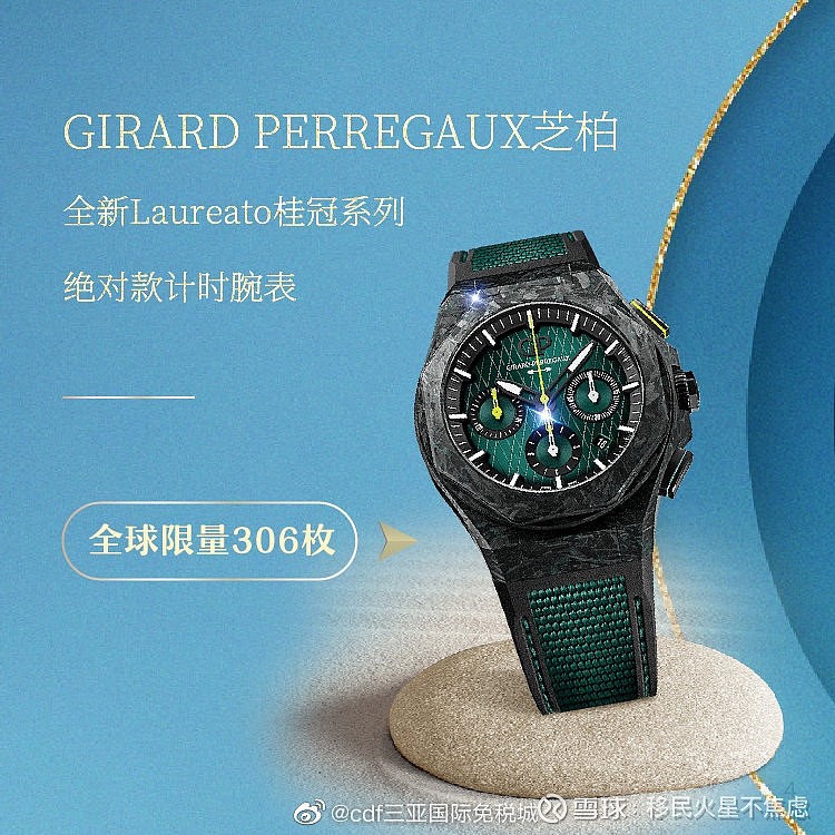 中免珠宝腕表,中免珠宝