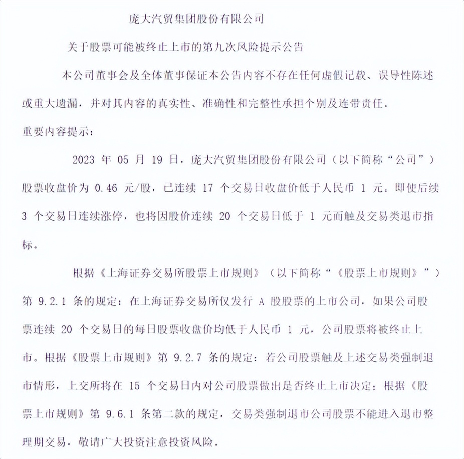 庞大集团唐山事件,庞大集团和民族数科