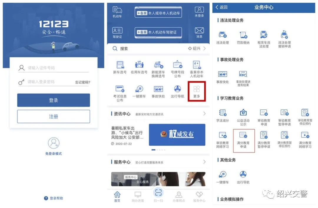 交管12123app全攻略,下载交管12123随手拍奖励