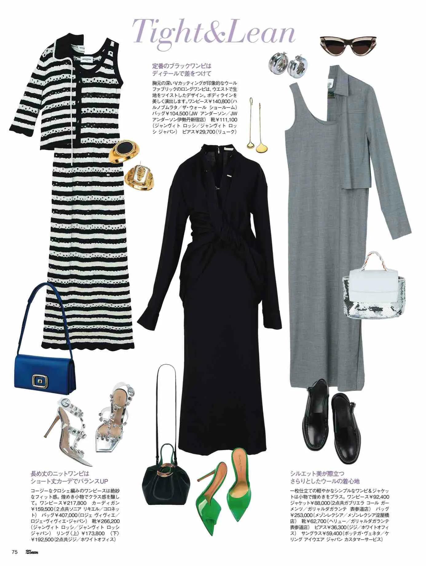 日本时尚杂志12月,25ans杂志