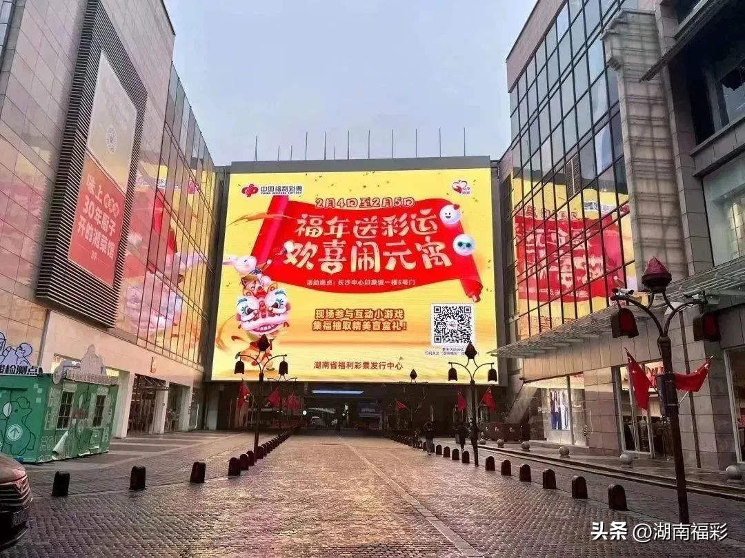 一起造福|解锁幸运的N种打开方式——2023湖南福彩“福利月”闹新春，为您开启一整年的好运！